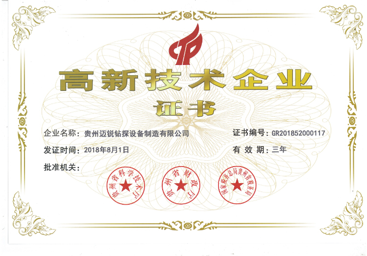喜賀邁銳工廠被評(píng)選為“高新技術(shù)企業(yè)”